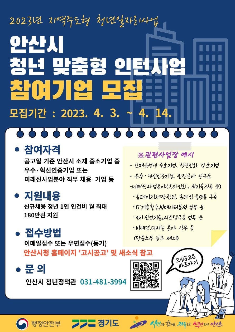 안산시 청년 맞춤형 인턴사업 참여기업 모집.jpg