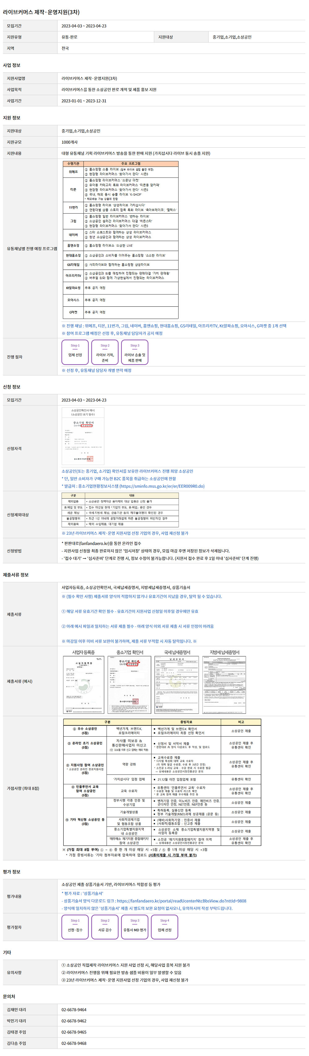 라이브커머스 제작·운영지원(3차).png