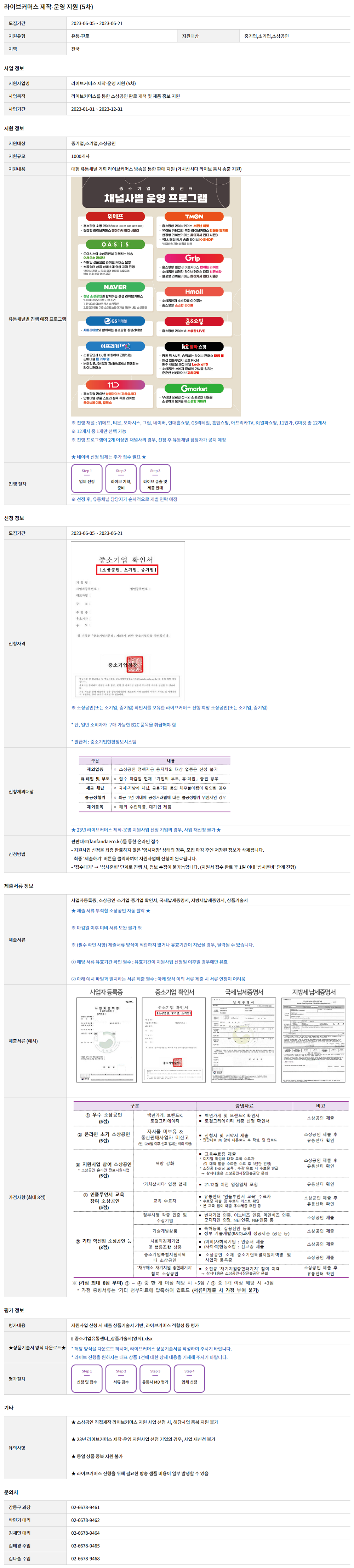 라이브커머스 제작‧운영 지원 (5차).png