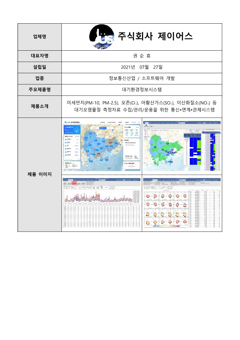 붙임1. (양식)안산대학교 창업보육센터 홈페이지 입주기업 소개 자료_주식회사 제이어스_1.jpg